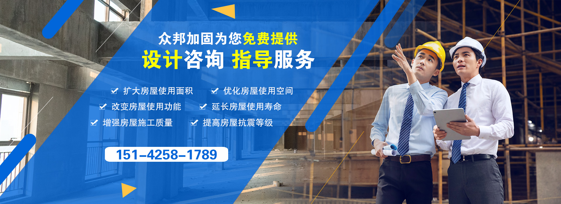 众邦建筑加固工程