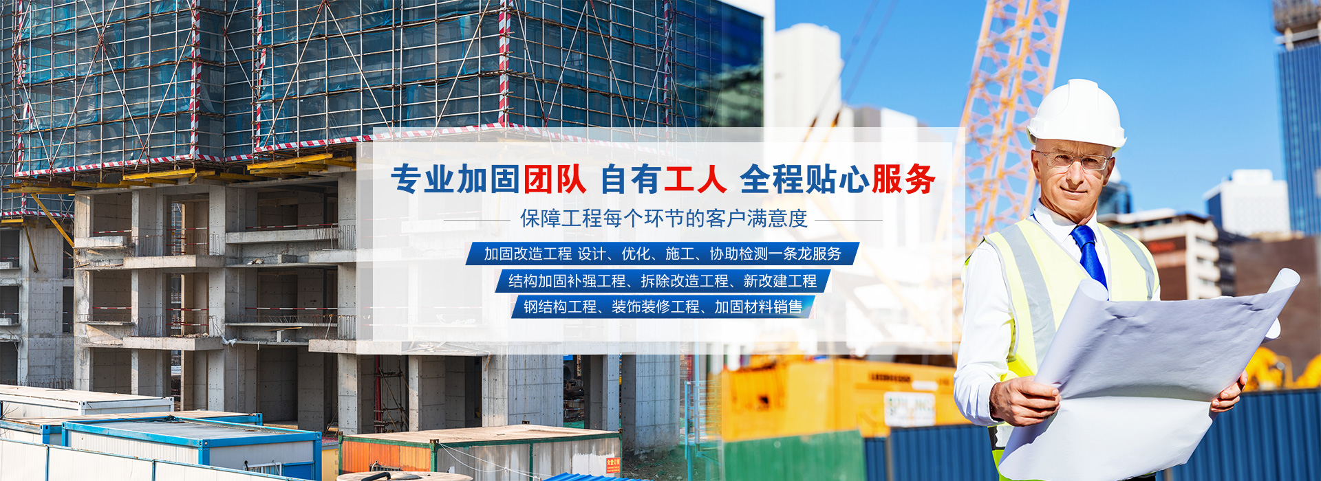 众邦建筑加固工程