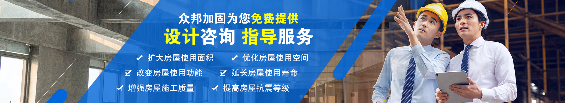 众邦建筑加固工程