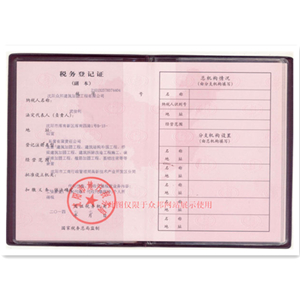 沈阳众邦加固税务登记证_副本
