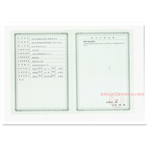 沈阳众邦加固特种专业工程等级证_副本